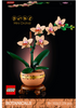 LEGO 10343 Mała Orchidea
